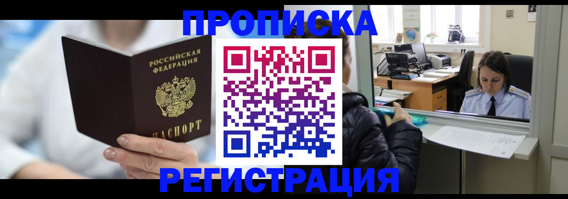 прописка от собственника в Карелии